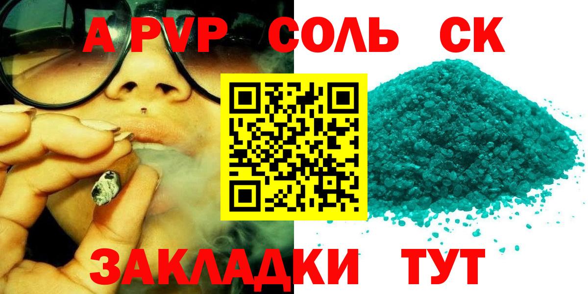 Альфа ПВП Соль Майский
