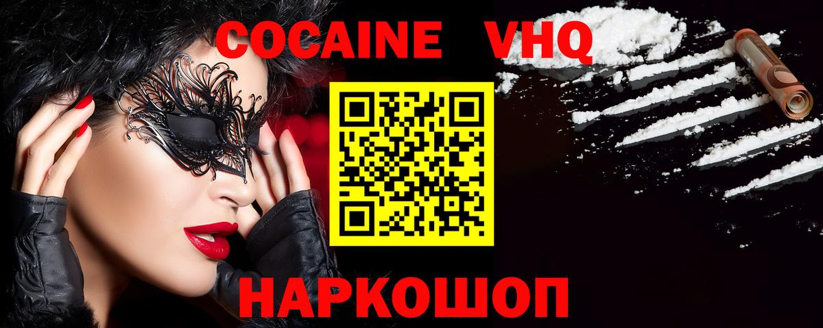 Майский  Кокаин  Вход с VPN  КОКАИН 99%  COCAIN VHQ 