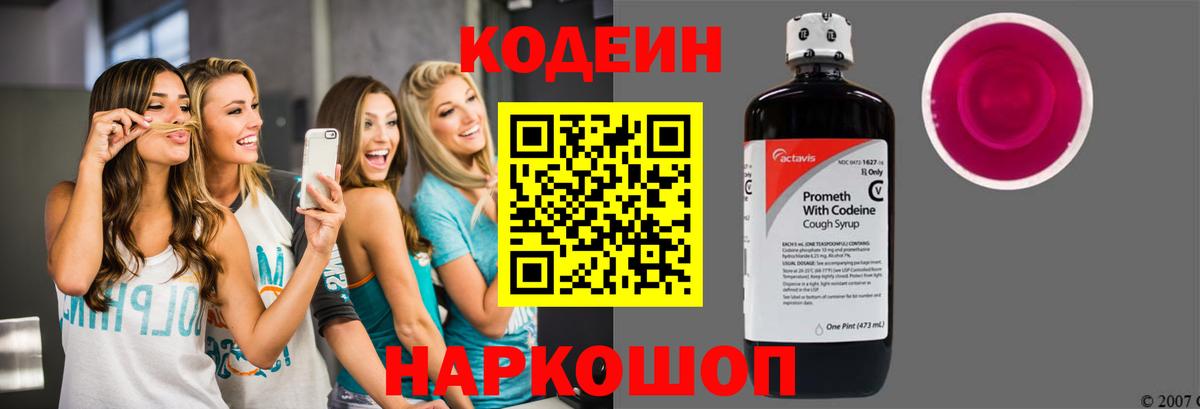 Codein Purple Drank Майский