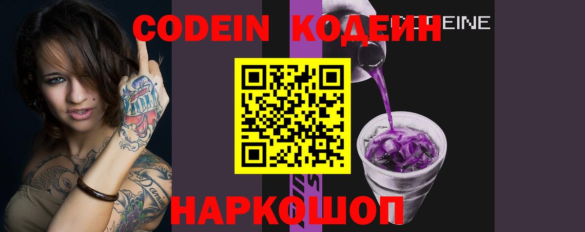 Майский  Кодеиновый сироп Lean напиток Lean (лин)  Codein Purple Drank  сколько стоит  Вход с VPN 