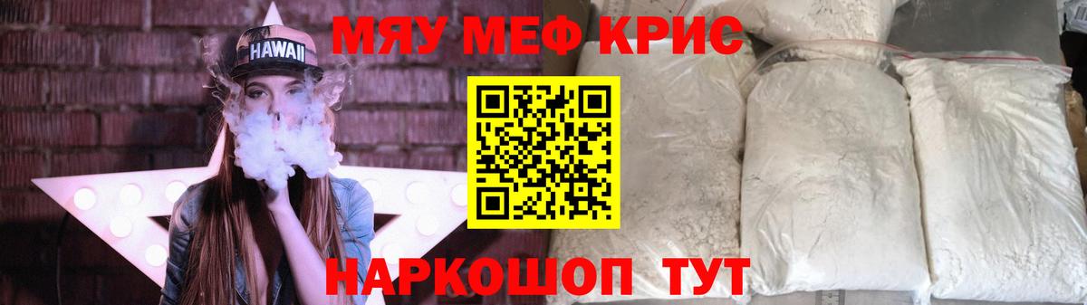Мефедрон кристаллы Майский